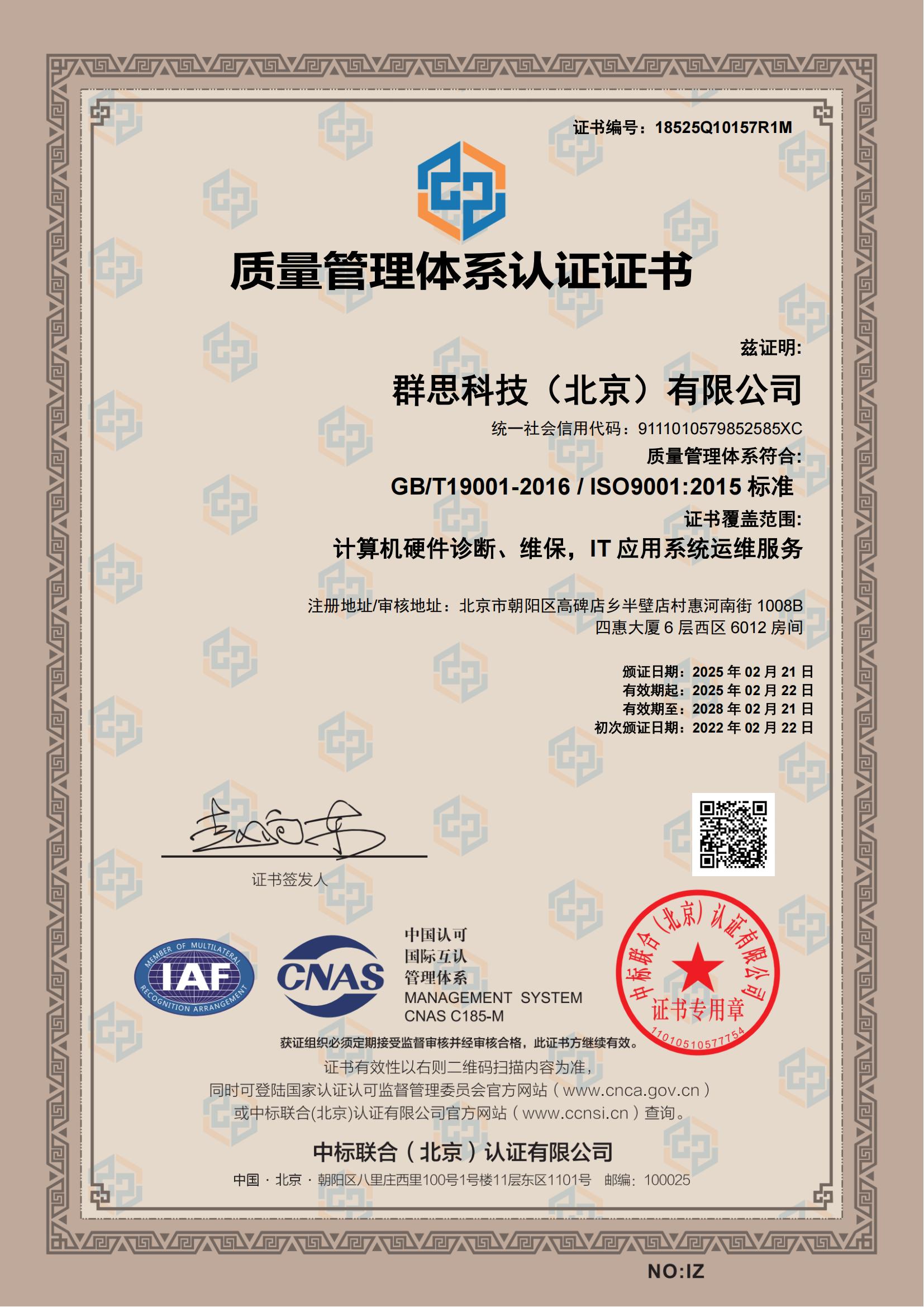 ISO9001质量管理体系认证