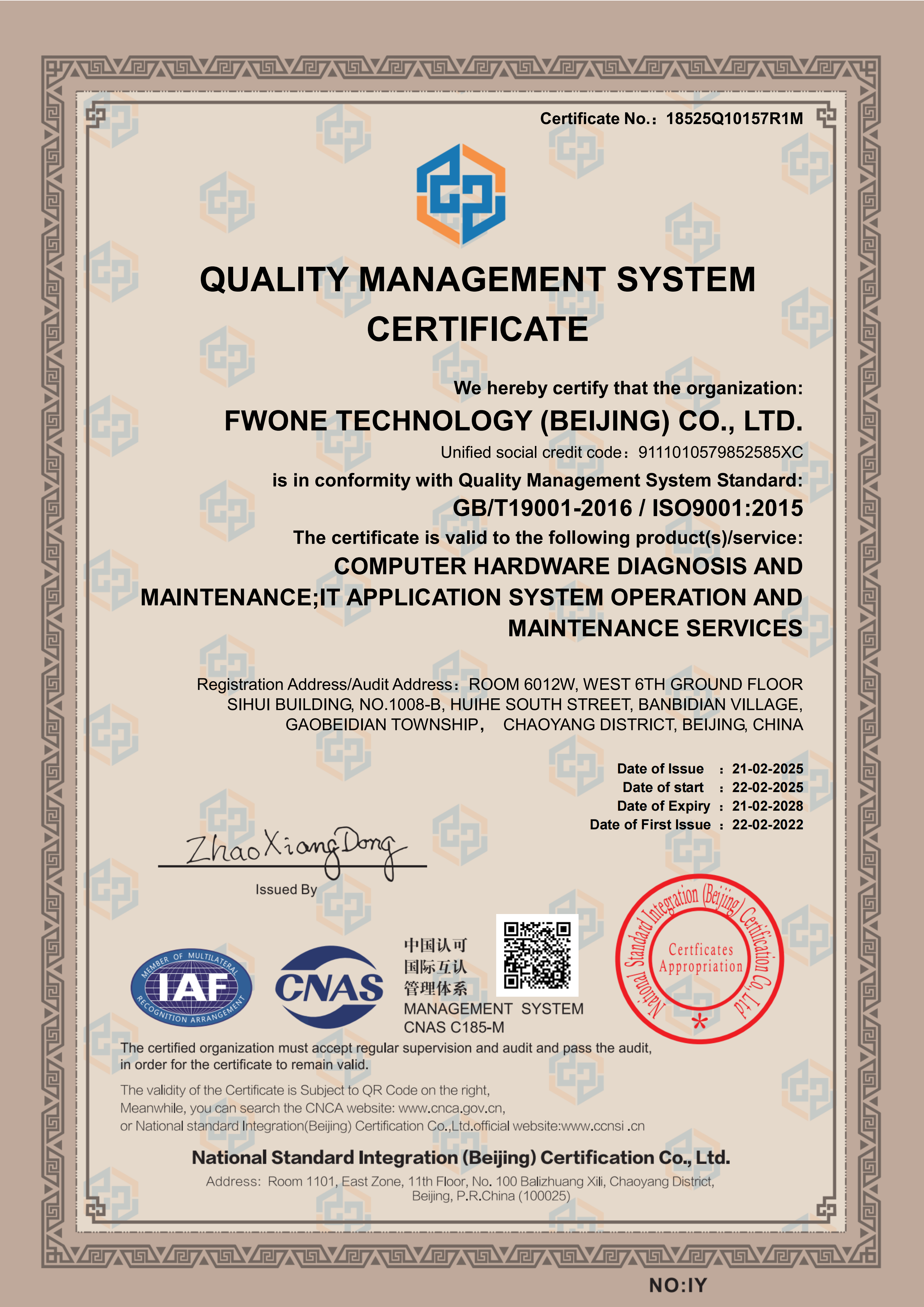 ISO9001质量管理体系认证