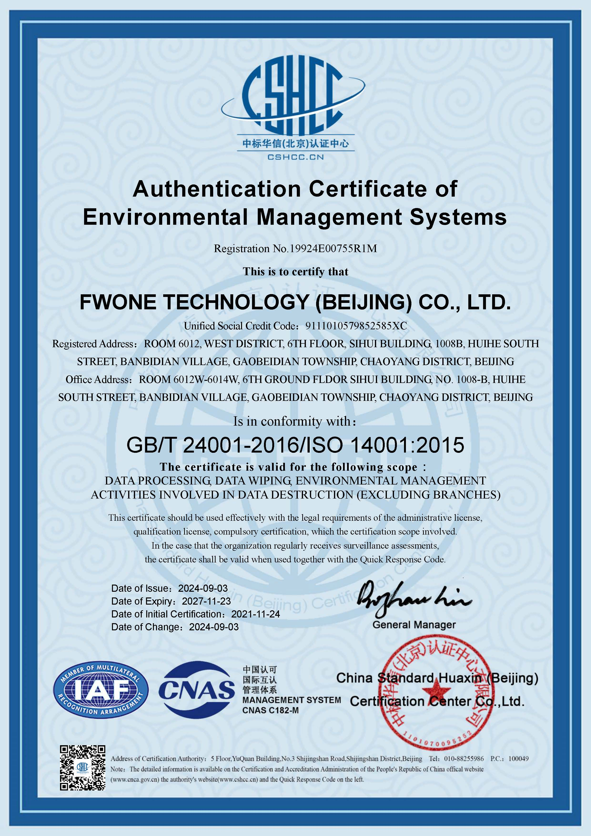 ISO14001环境管理系统认证